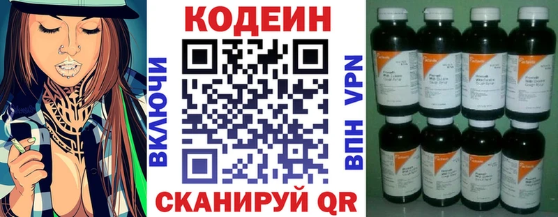 Codein напиток Lean (лин) Ковылкино